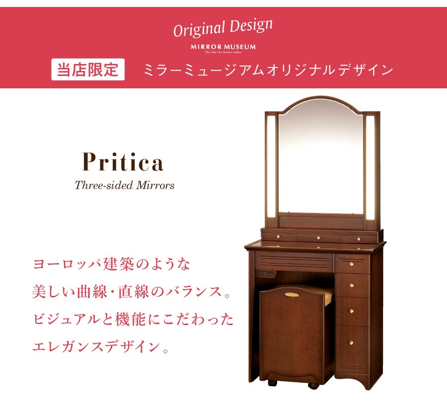 ドレッサー 一面鏡 ライト付き 日本製 プリティカ :pritica-1:ミラーミュージアムヤフー店 - 通販 - Yahoo!ショッピング