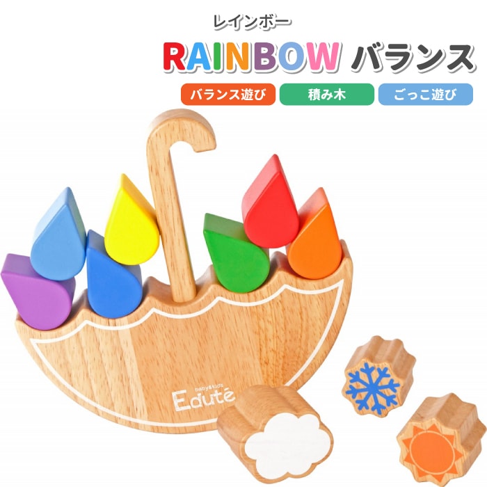 全ての 誕生日プレゼント 名前入り RAINBOW バランス 木のおもちゃ 積み木 知育玩具 1