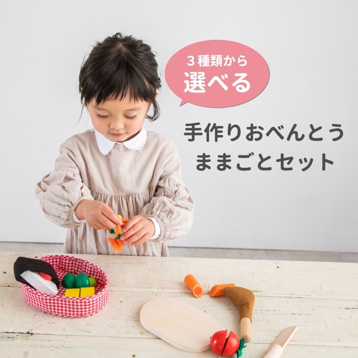 出産祝い 誕生日 プレゼント 女の子 男の子 名入れ ままごと にこにこセット 手作りおべんとう おままごとセット 名前入り 木のおもちゃ 3歳 ネーム ギフト