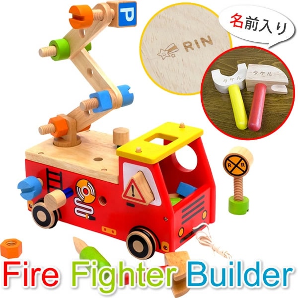 マインド ビークリスマス 男の子 3 才 誕生日プレゼント 子どもの名前入り 名入れ アクティブ消防車 プルトイ 木のおもちゃ エデュテ 1周年記念イベントが マインド ビークリスマス 男の子 3 才 誕生日プレゼント 子どもの名前入り 名入れ アクティブ消防車 プルトイ 木のおもちゃ エデュテ 1周年記念イベントが