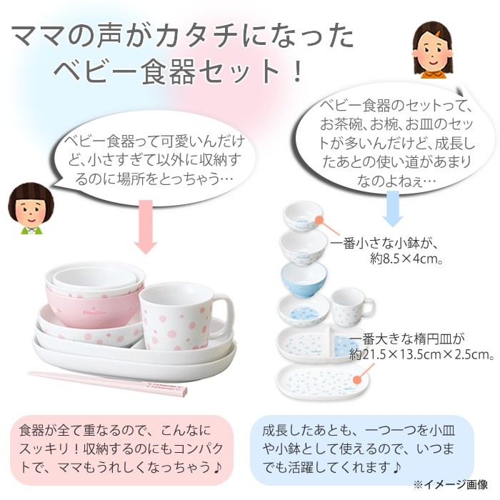 ベビー食器