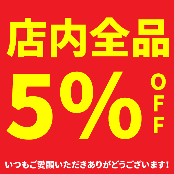 ショッピングクーポン - Yahoo!ショッピング - 店内全品5%OFFクーポン