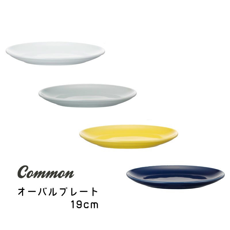 Common（コモン） 19cmオーバルプレート ホワイト/グレー/イエロー/ネイビー 波佐見焼 皿  :saikai-common17040-43:せともの屋みさ伝 - 通販 - Yahoo!ショッピング