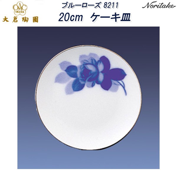 大倉陶園 8211 ブルーローズ 19cmデザート皿 : せともの屋みさ伝