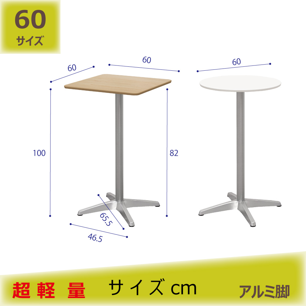 ハイカフェテーブル ダイニングテーブル テーブル ナチュラル 60cm 丸 高さ100cm アルミX脚 北欧 丸テーブル おしゃれ 飲食店 :cthxa-60r-na:家具のAKIRA  - 通販 - Yahoo!ショッピング