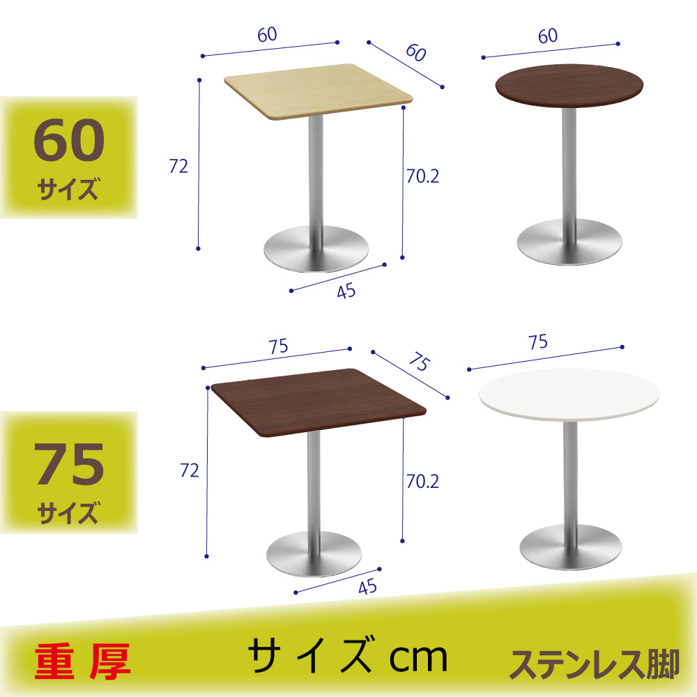 カフェテーブル ブラウン 60cm 角テーブル ステンレス丸脚 ダイニング