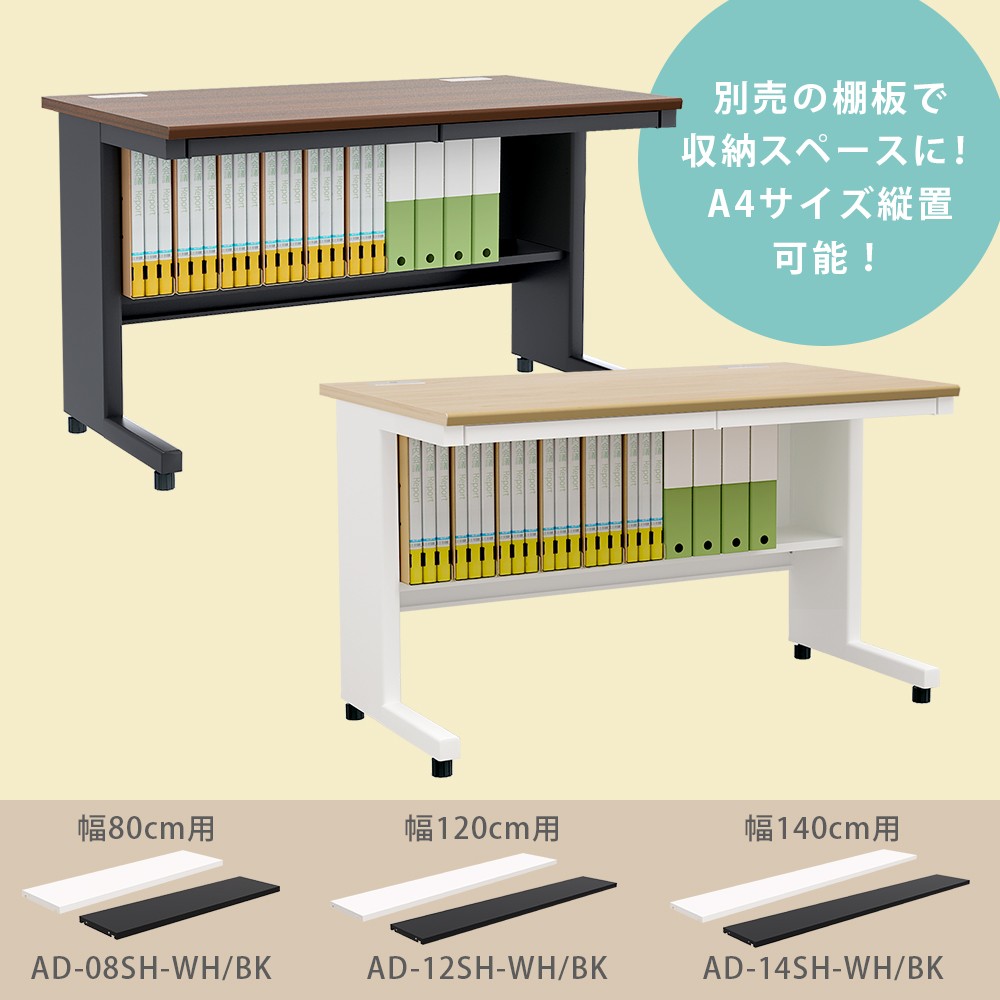 デスク下収納棚（別売）