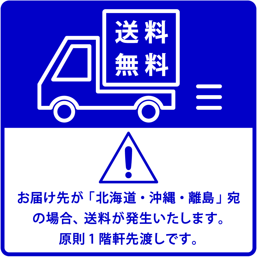 配送に関する注意事項
