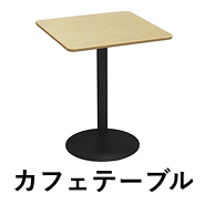 カフェテーブル 幅60cm ナチュラル木目
