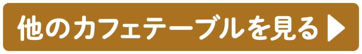 カテゴリー