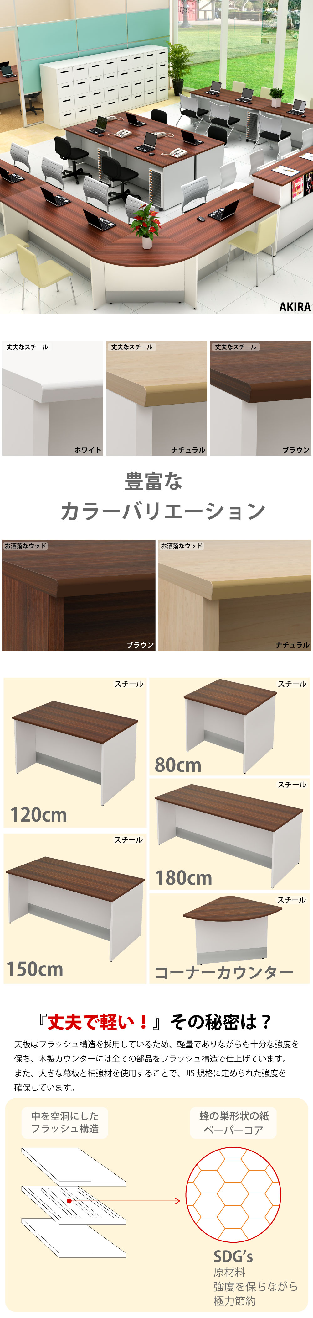 ローカウンター 受付台 スチール ブラウン 使用イメージ カラー サイズ バリエーション