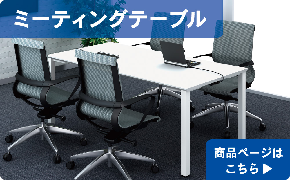 テーブル