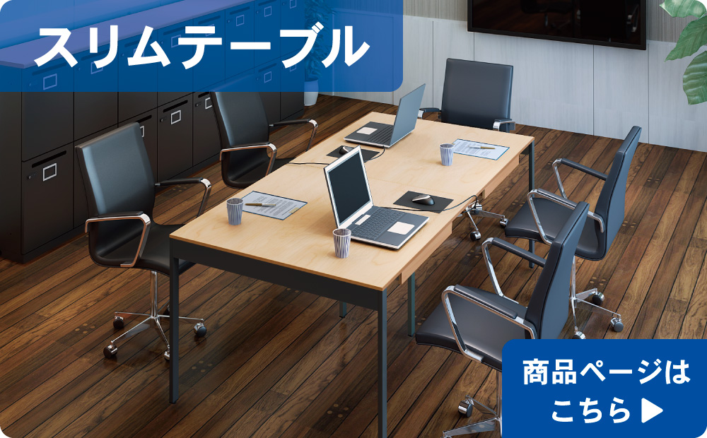 テーブル