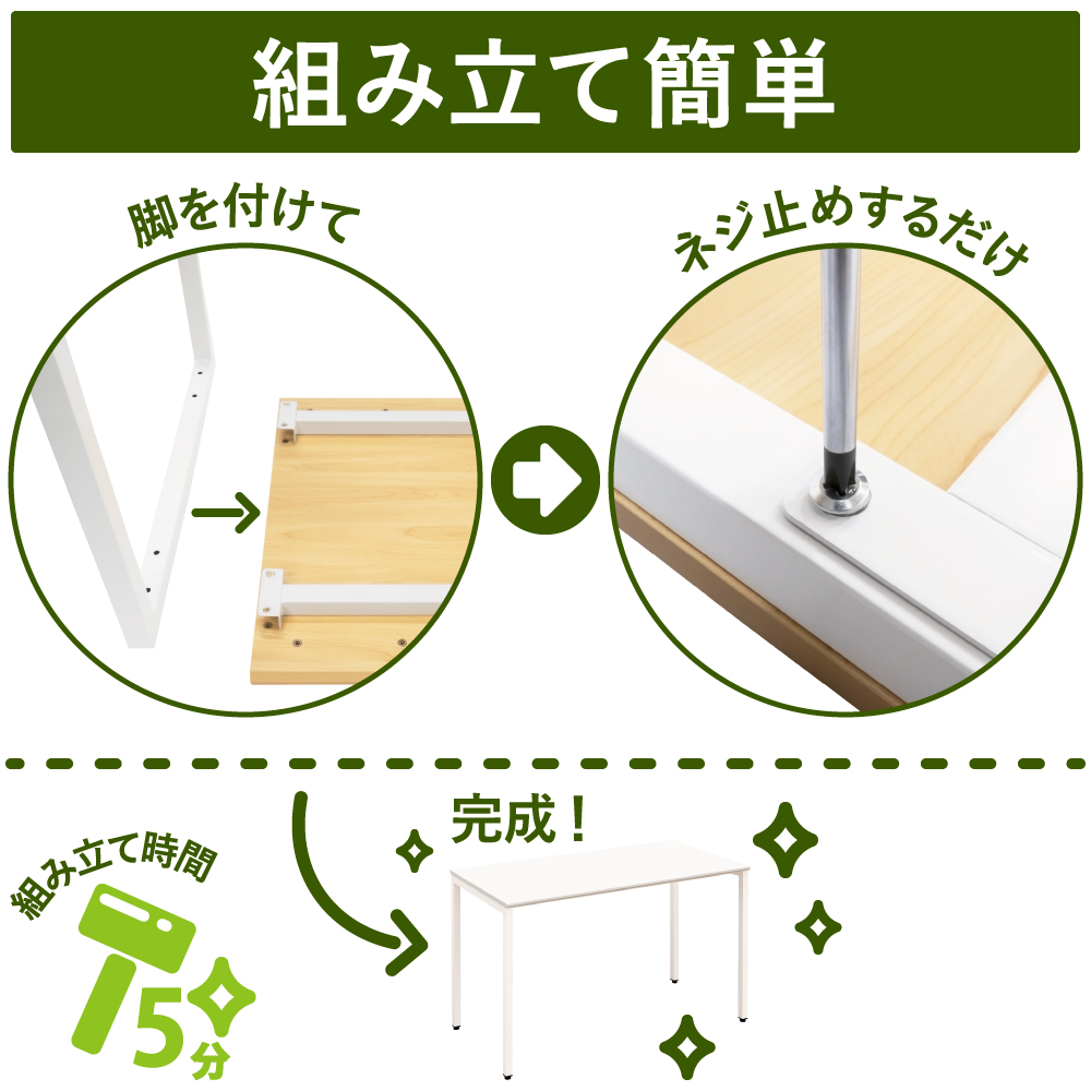 組立簡単