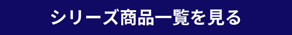 ロビーシリーズ一覧を見る