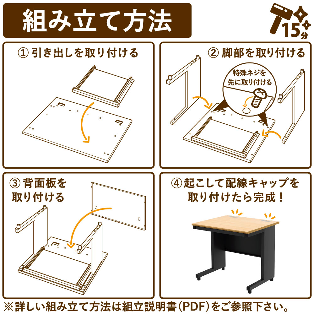 組立