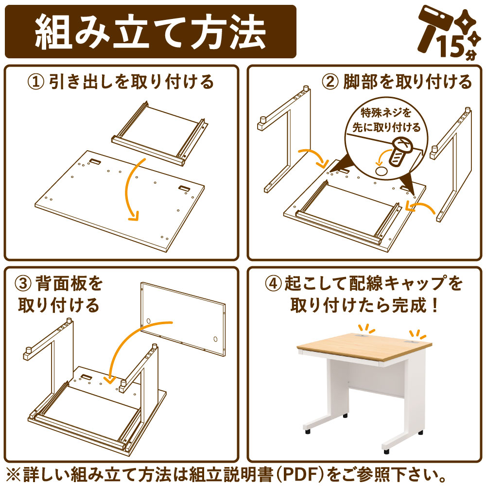 組立