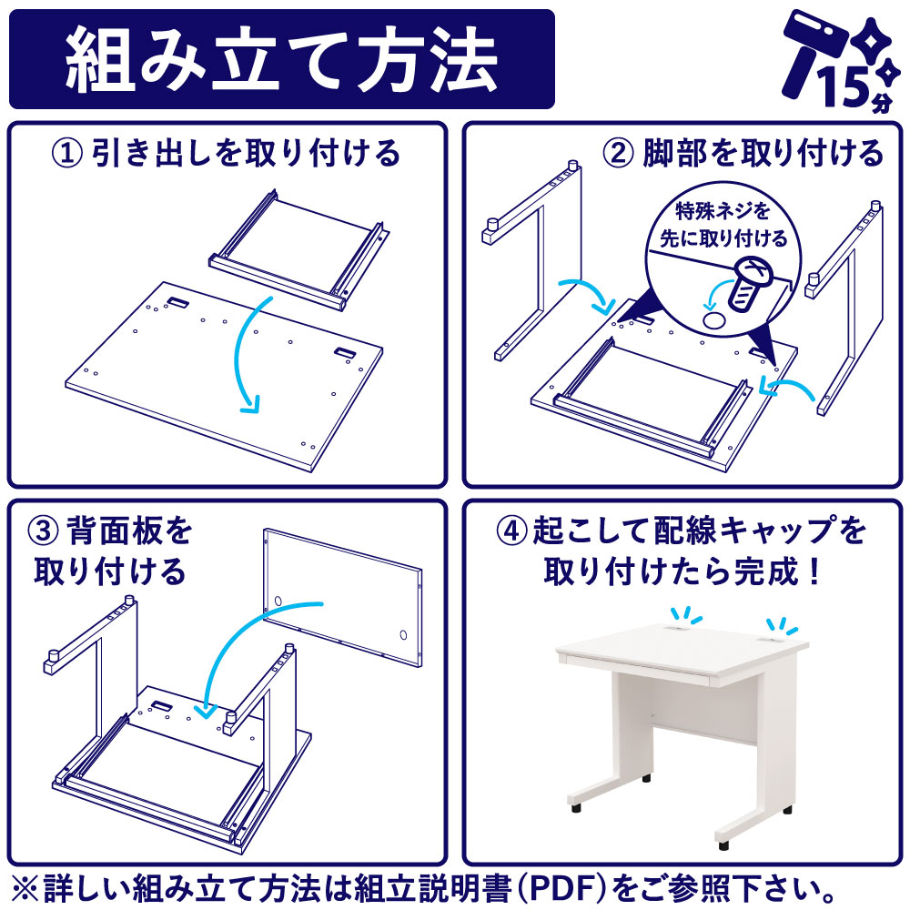 組立