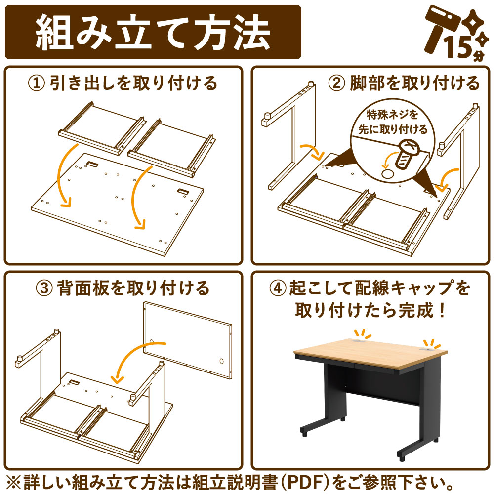 組立