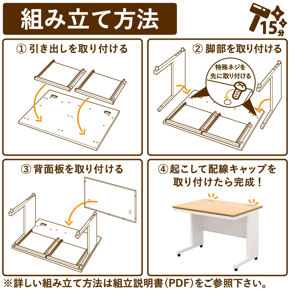 組立
