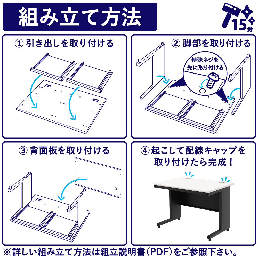 組立