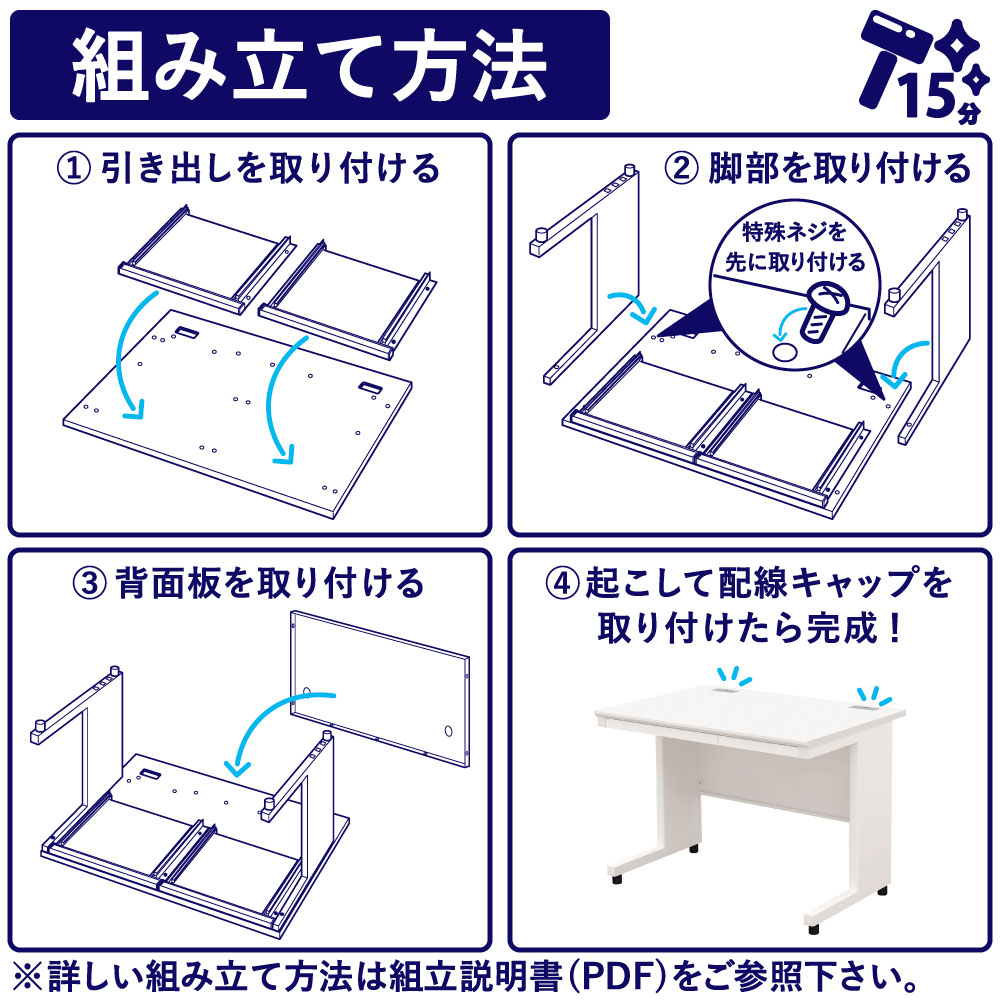 組立