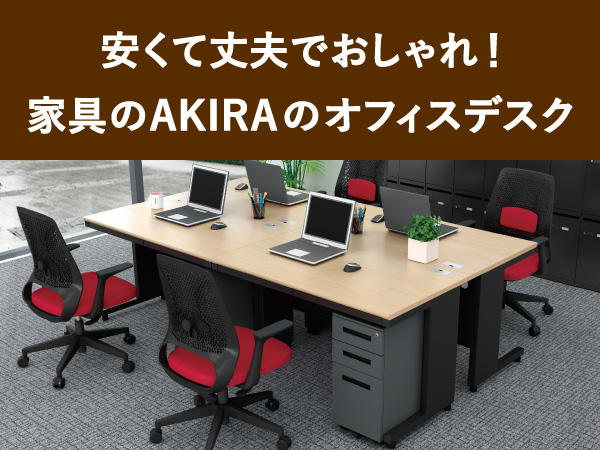 デスク