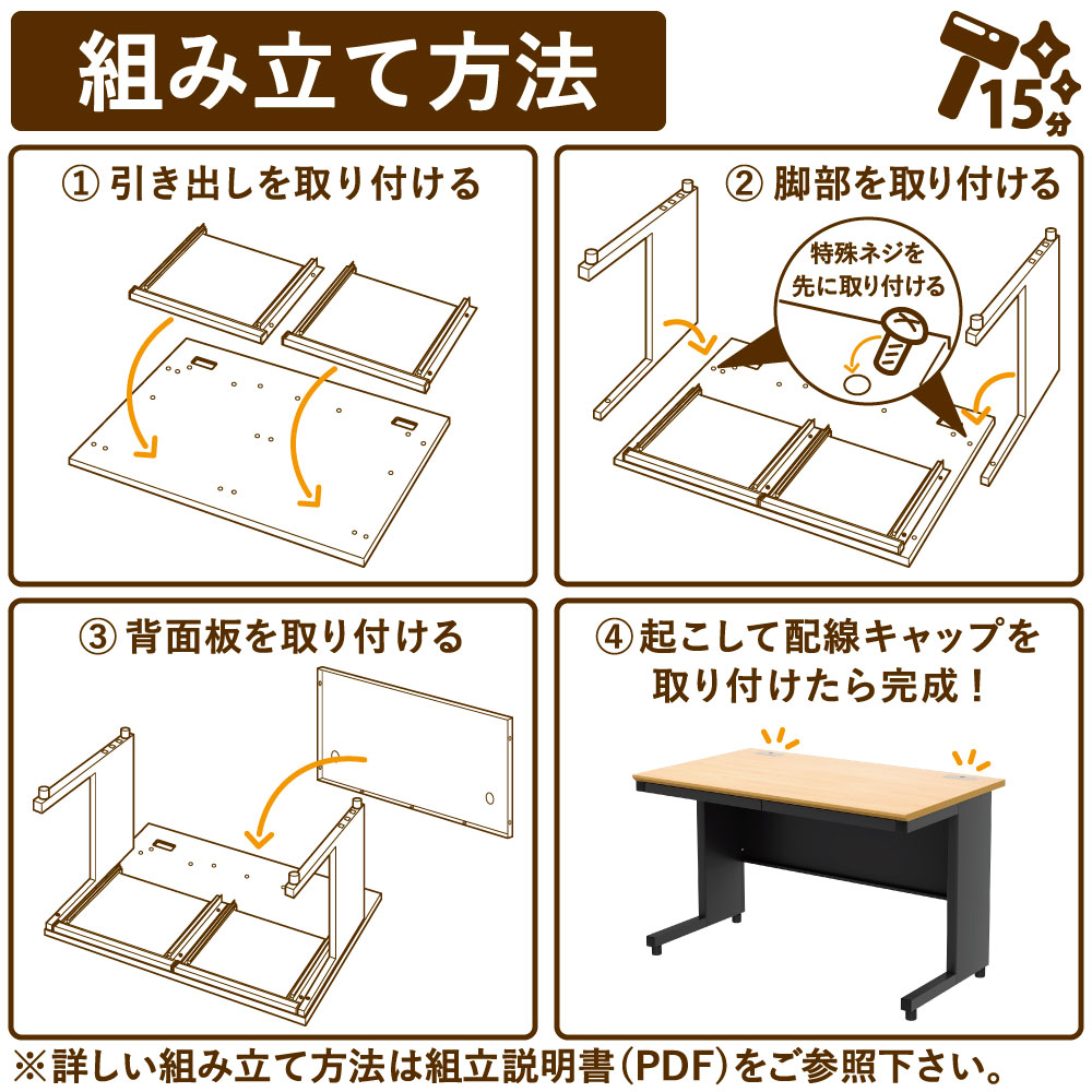 組立
