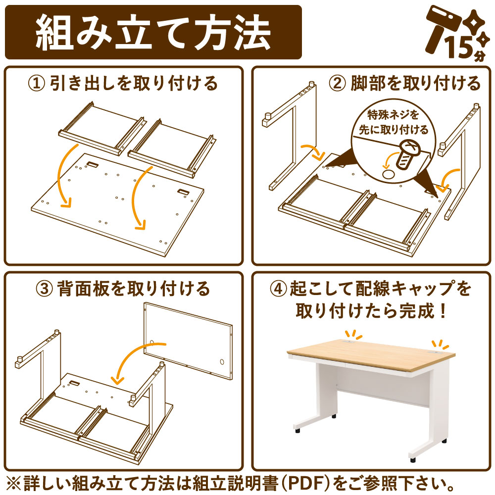 組立