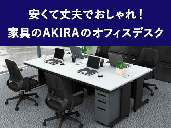デスク