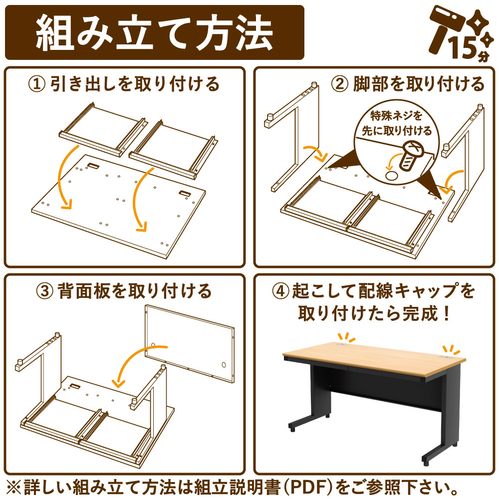 組立
