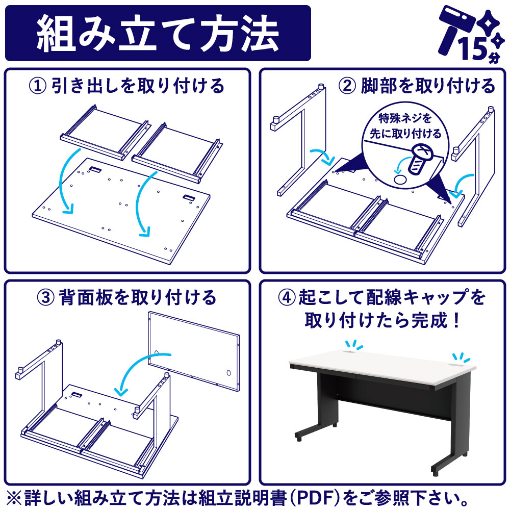組立