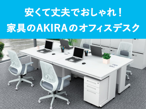 デスク