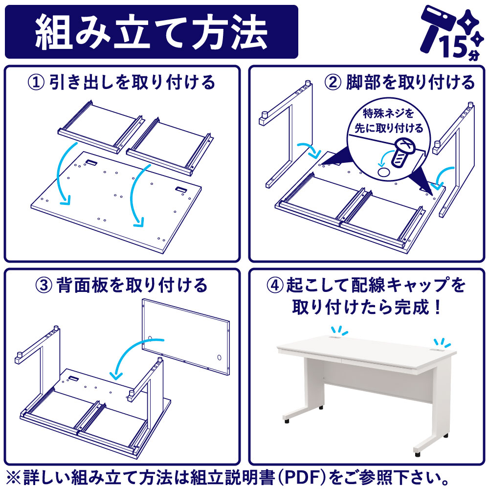 組立