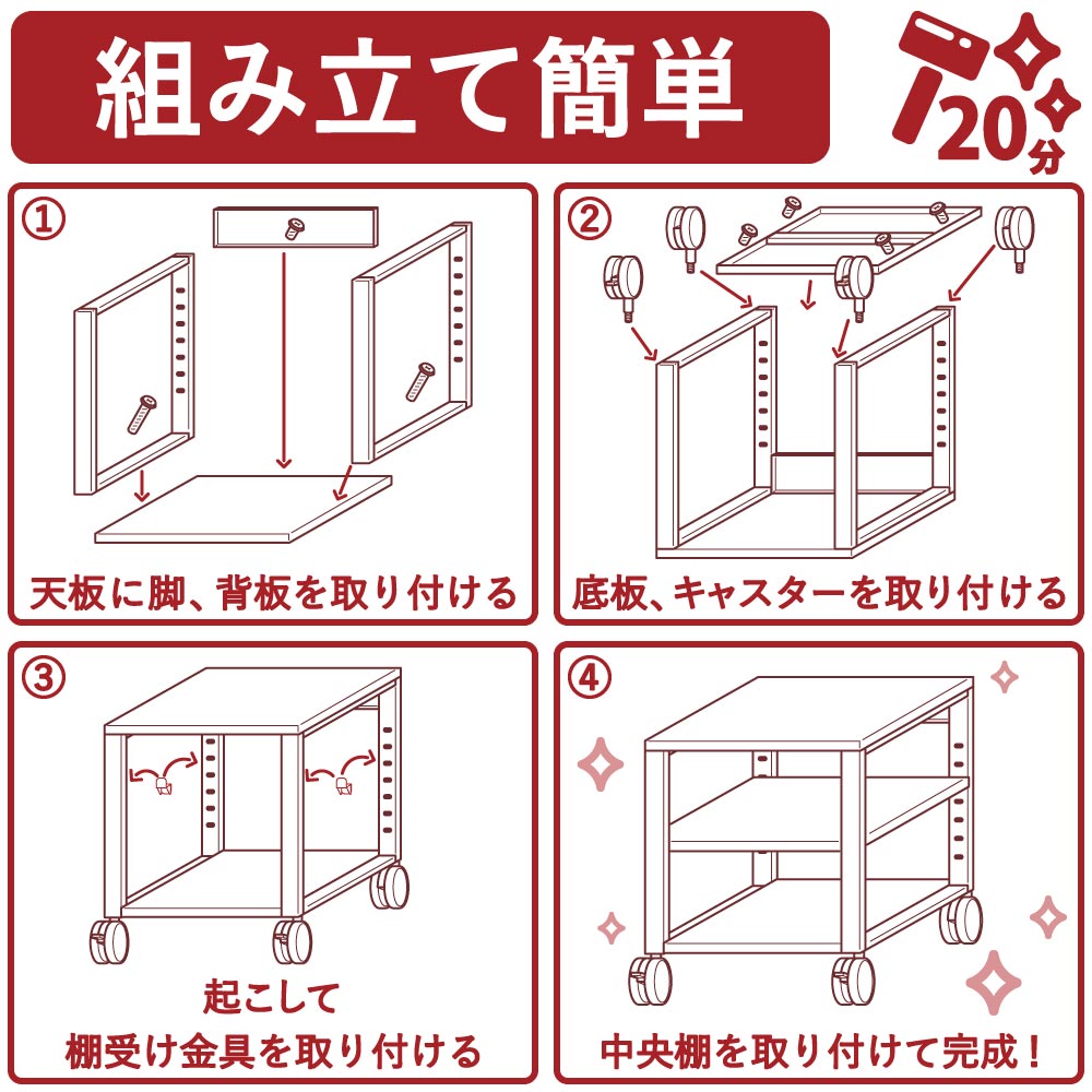 組立