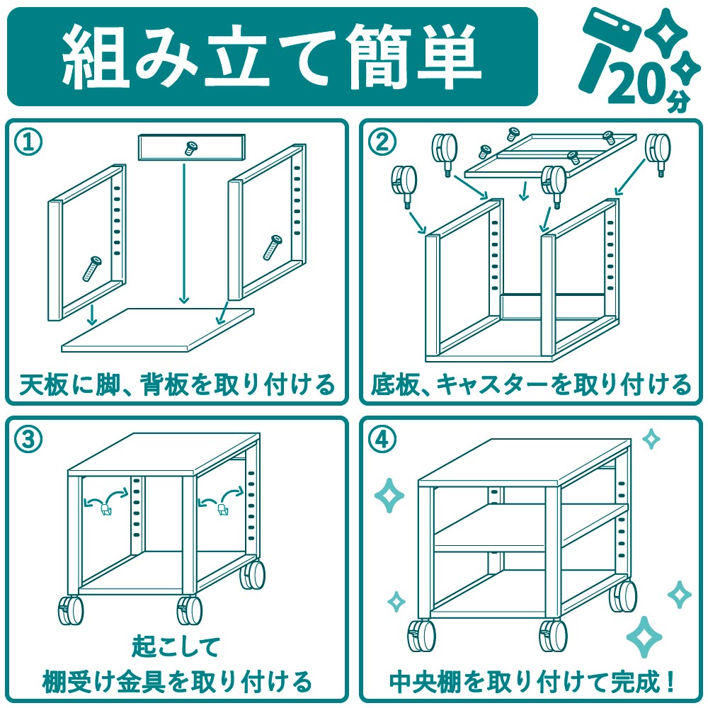 組立