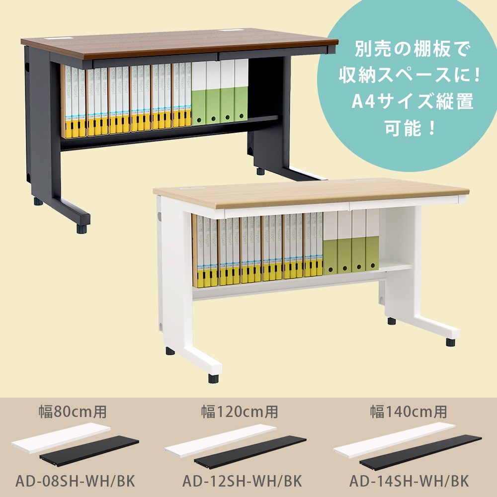 デスク下収納棚（別売）