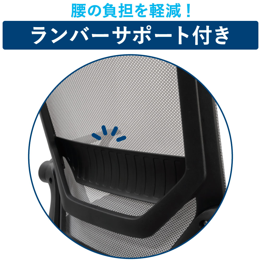 ランバーサポート