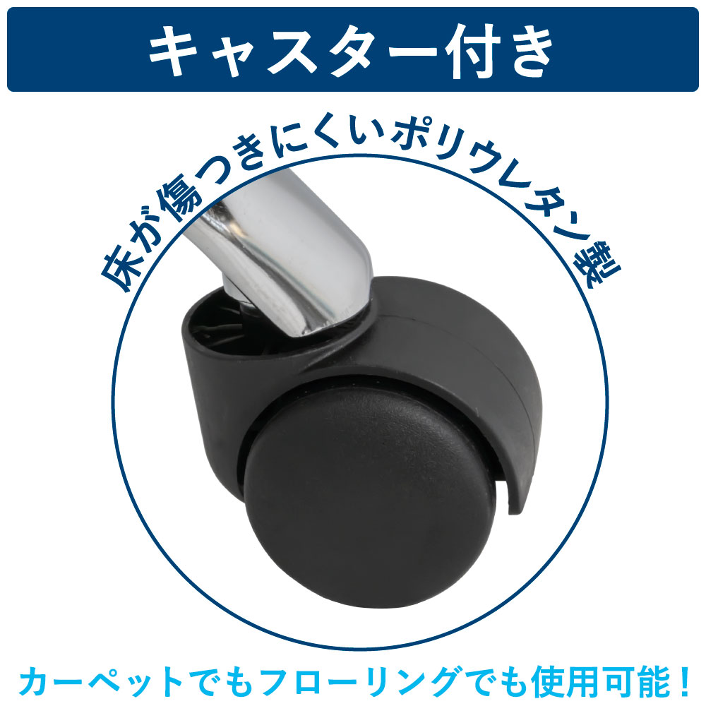 キャスター付