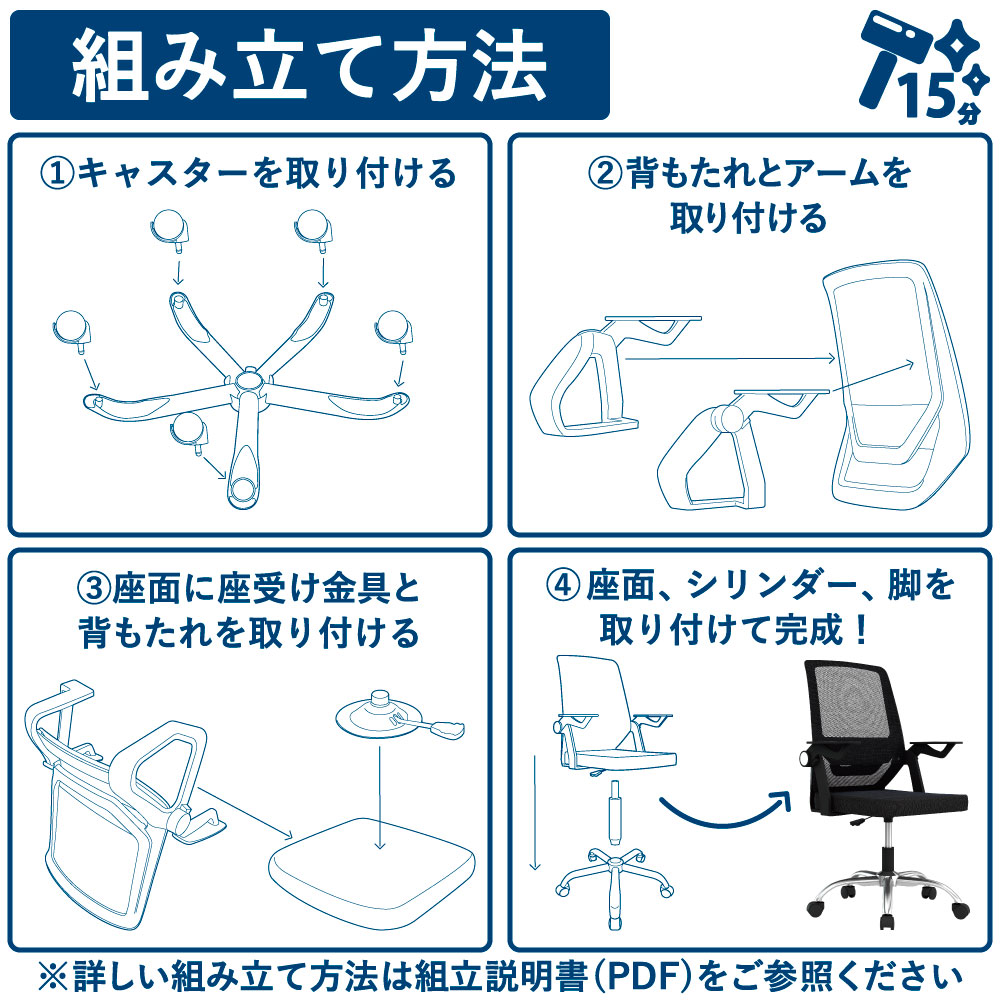 組立