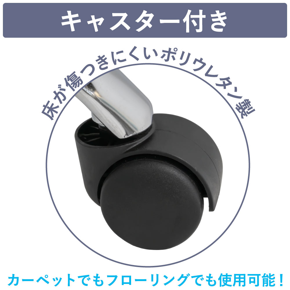 キャスター付
