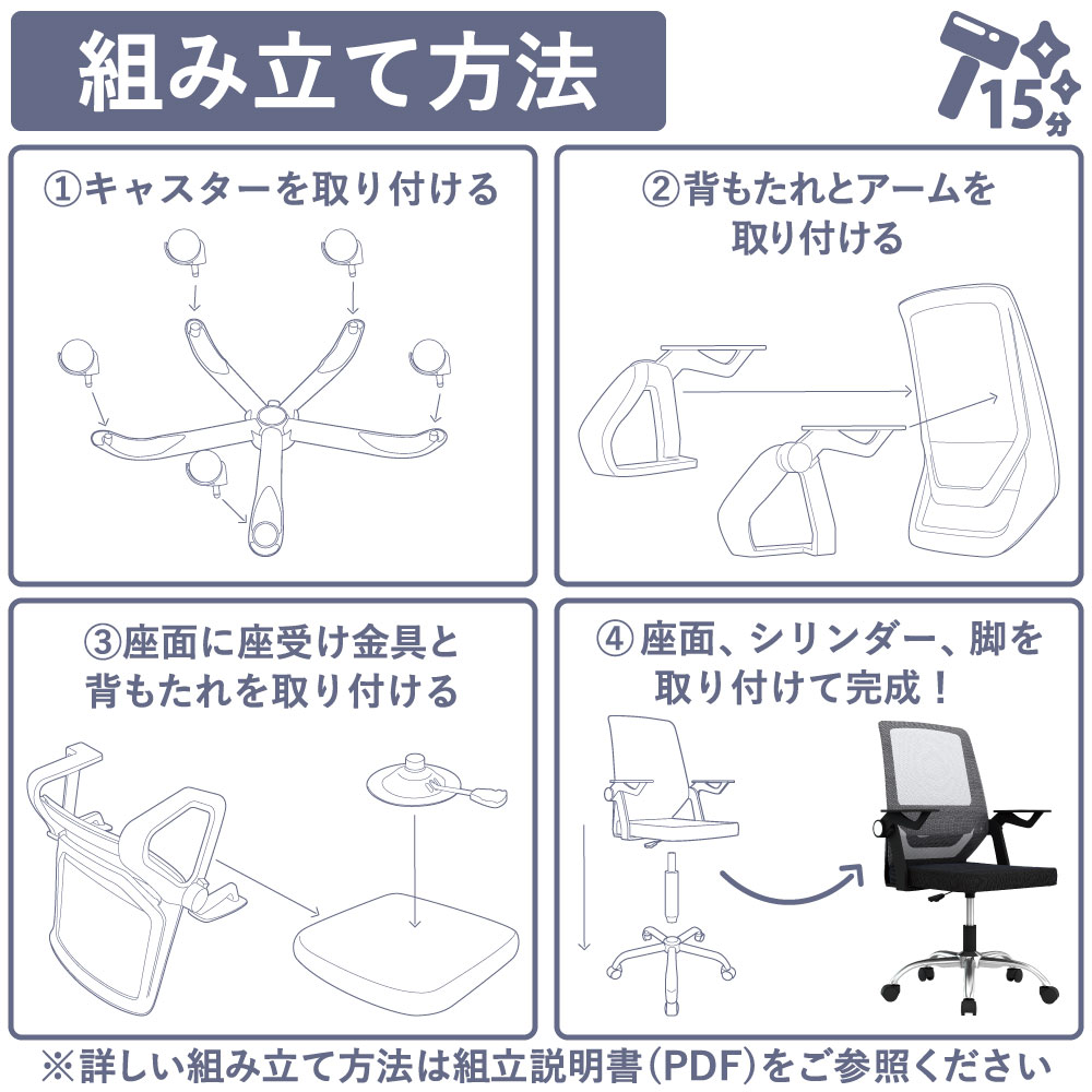 組立