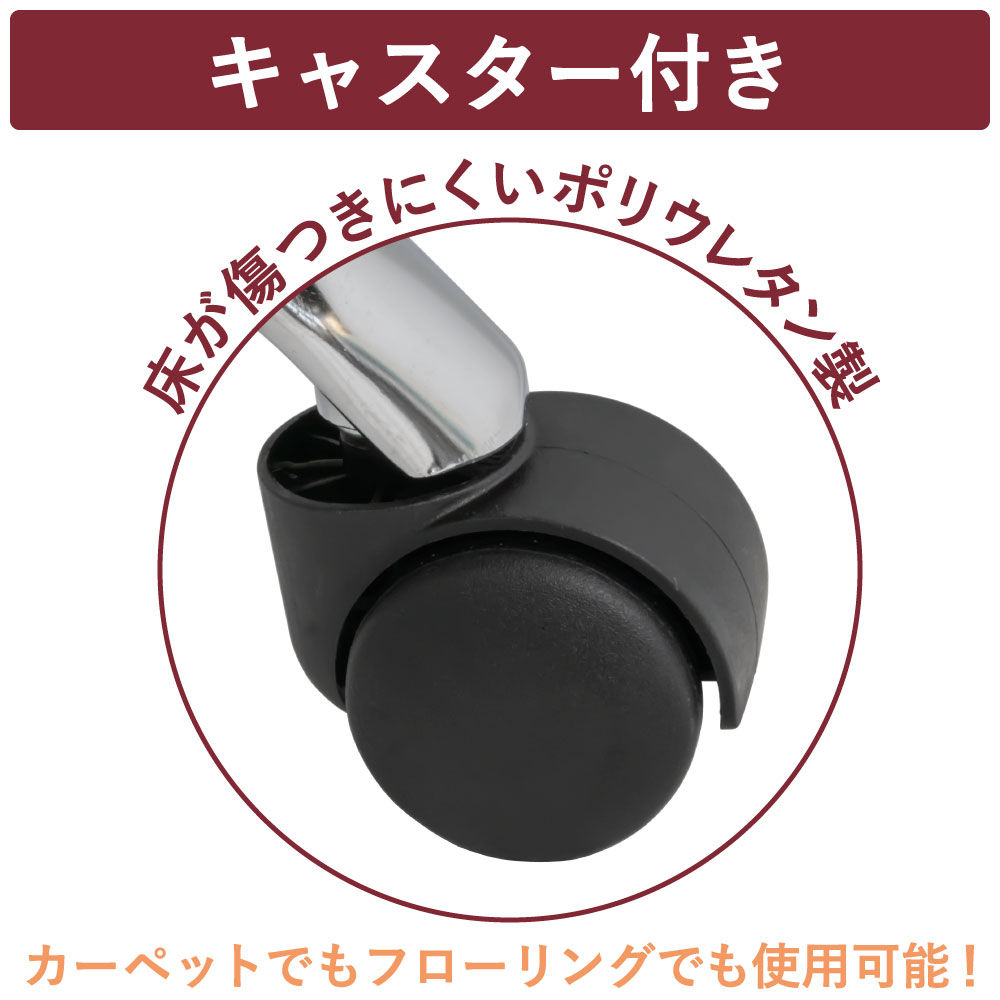キャスター付