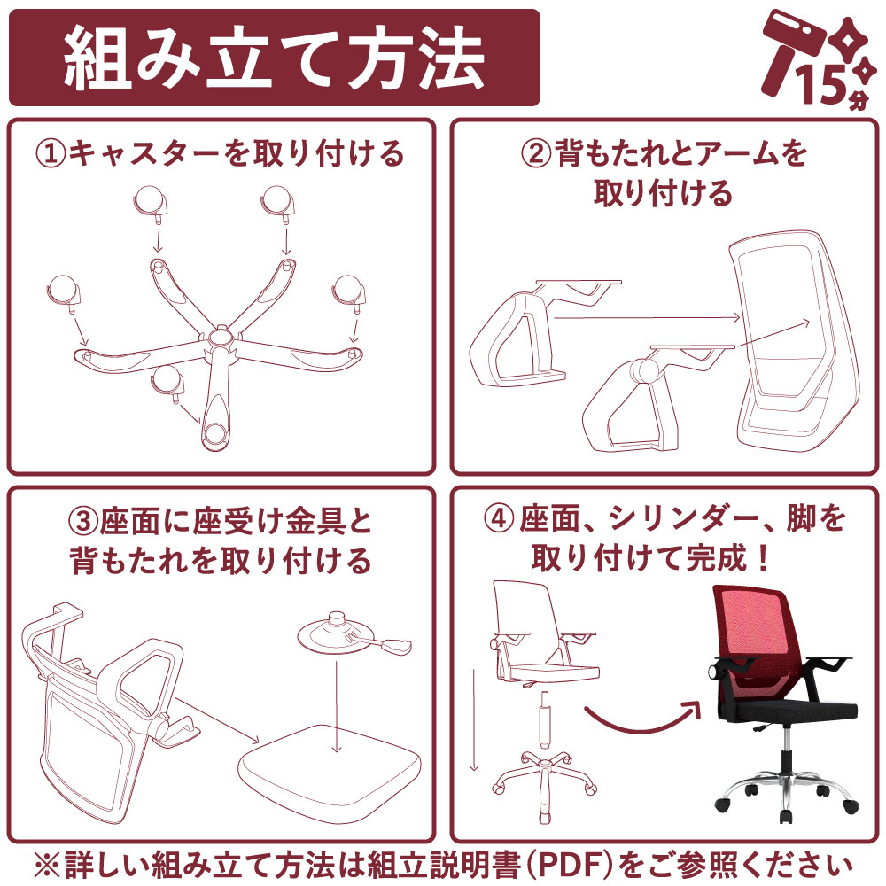 組立