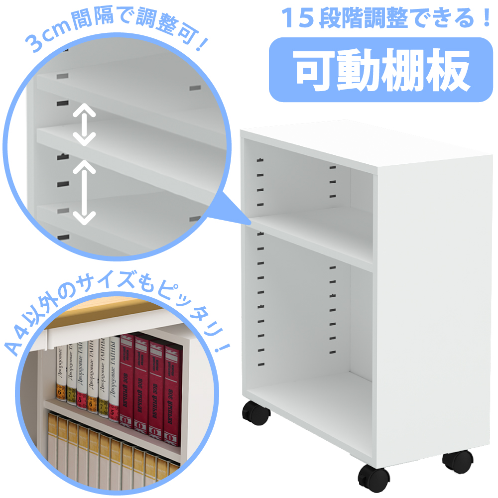 可動棚板