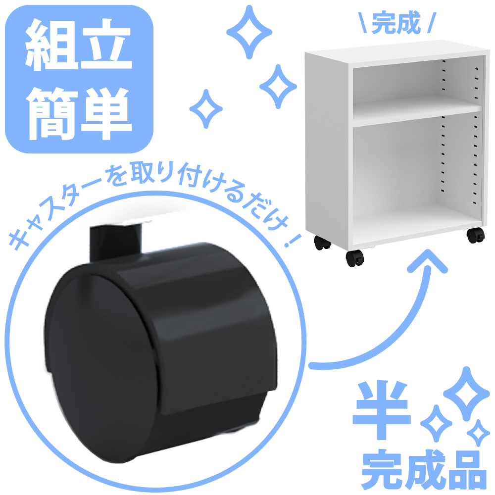 組立