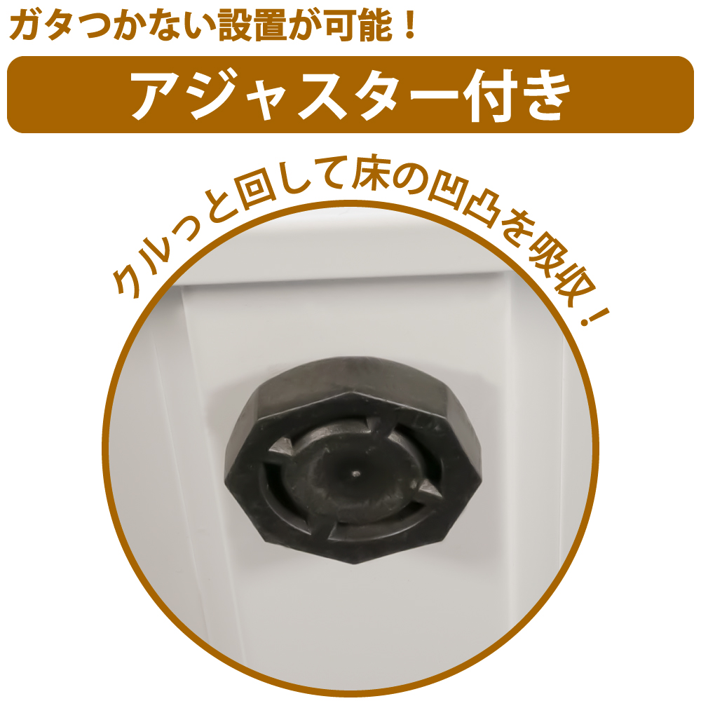 アジャスター