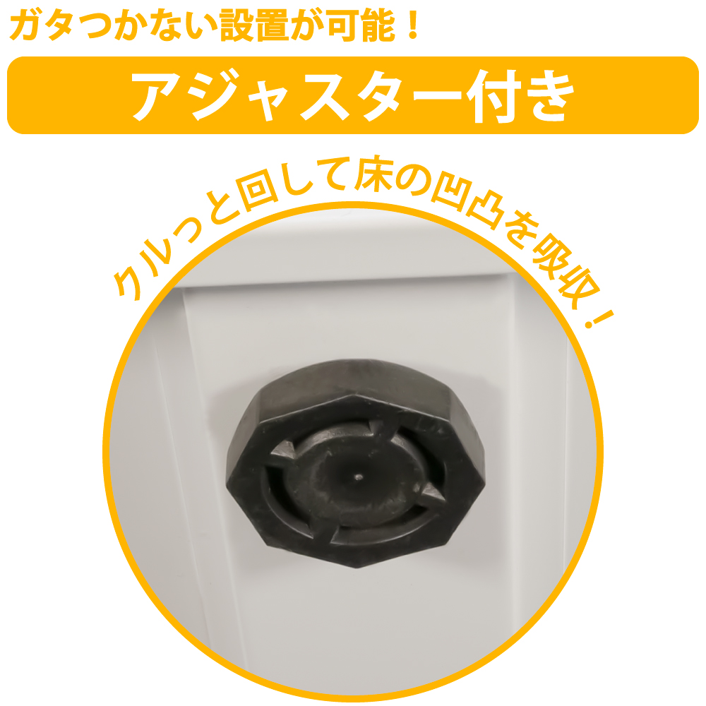 アジャスター