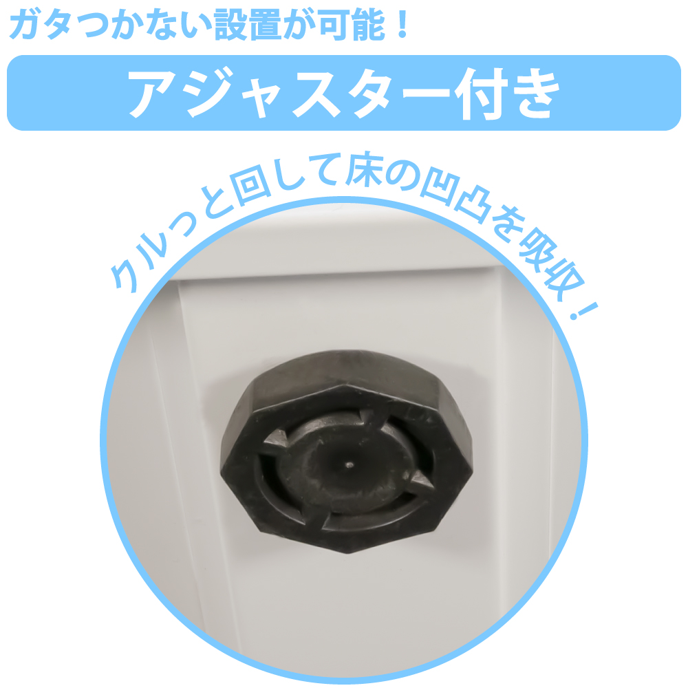 アジャスター