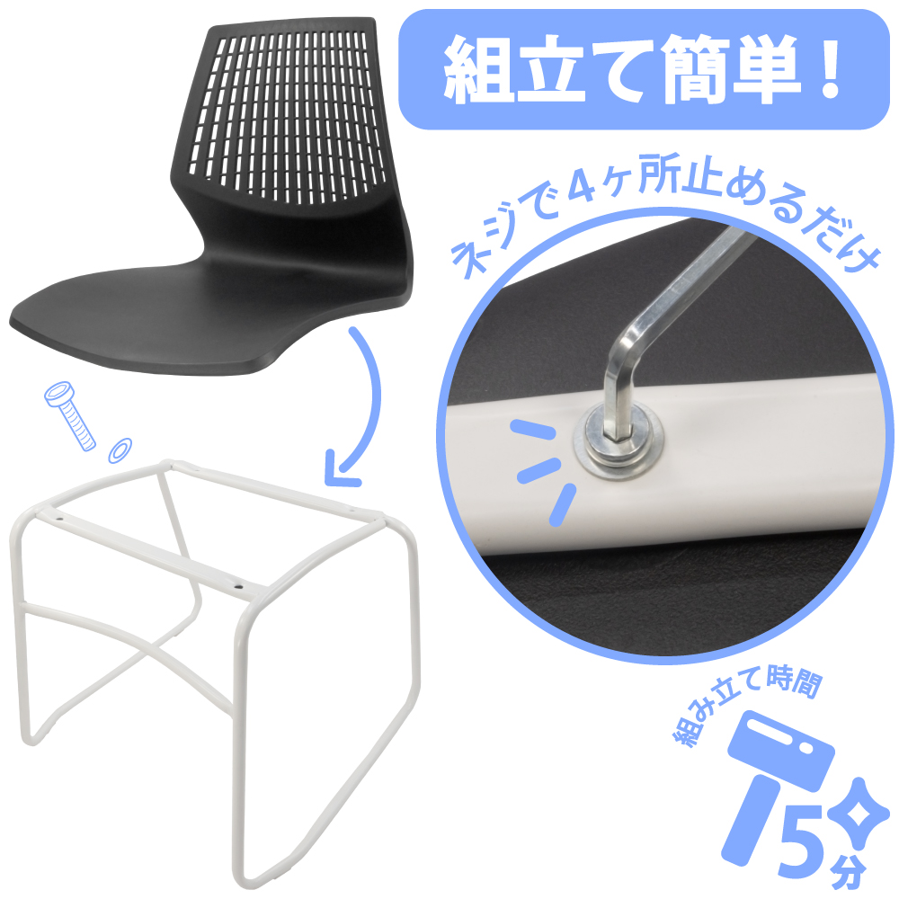 組立